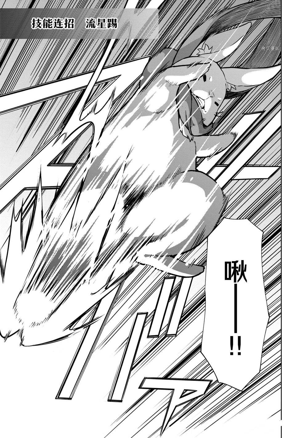 《在VRMMO中当起了召唤士》漫画最新章节第30话免费下拉式在线观看章节第【17】张图片