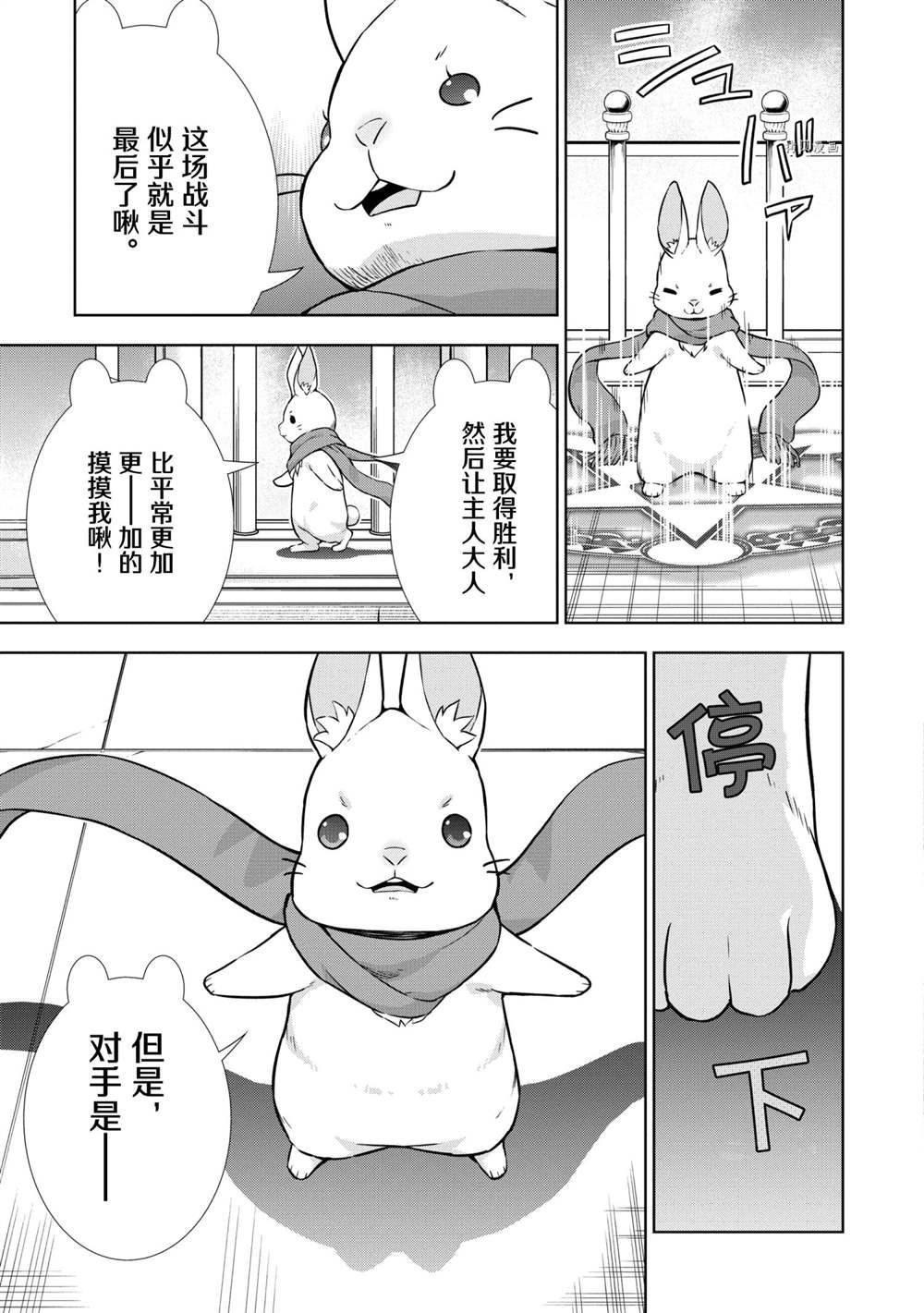 《在VRMMO中当起了召唤士》漫画最新章节第29话 试看版免费下拉式在线观看章节第【7】张图片