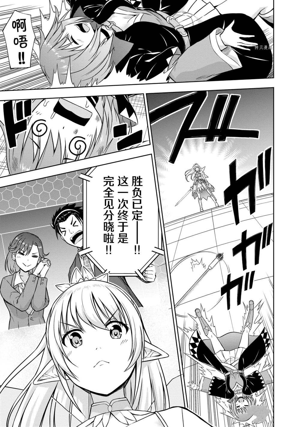 《在VRMMO中当起了召唤士》漫画最新章节第28话 试看版免费下拉式在线观看章节第【11】张图片