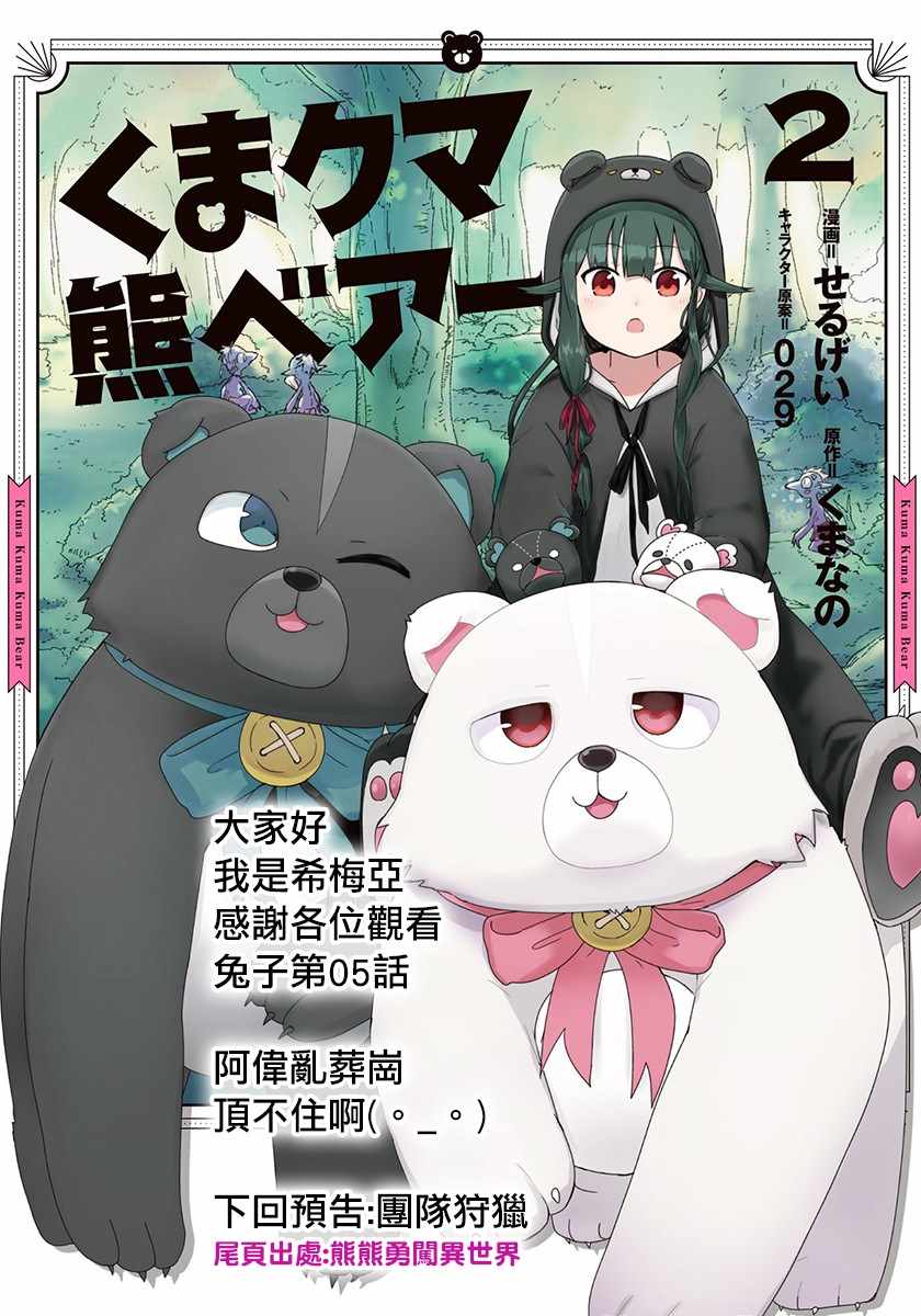 《在VRMMO中当起了召唤士》漫画最新章节第5话免费下拉式在线观看章节第【17】张图片