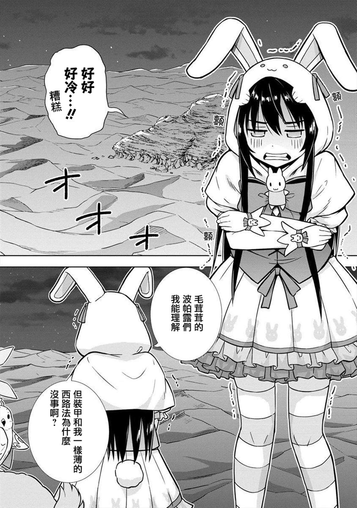 《在VRMMO中当起了召唤士》漫画最新章节第14话免费下拉式在线观看章节第【6】张图片