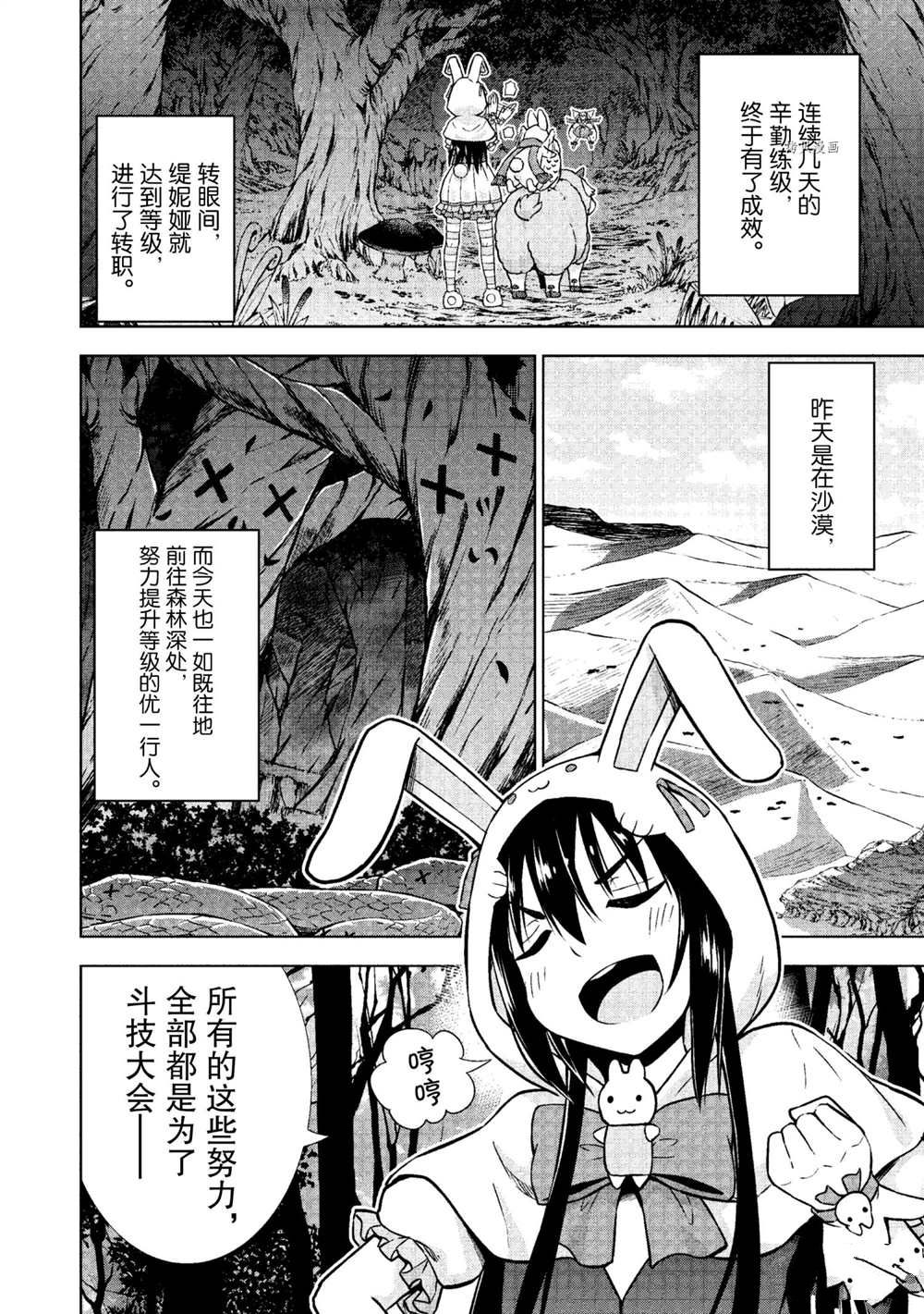 《在VRMMO中当起了召唤士》漫画最新章节第19话 试看版免费下拉式在线观看章节第【6】张图片