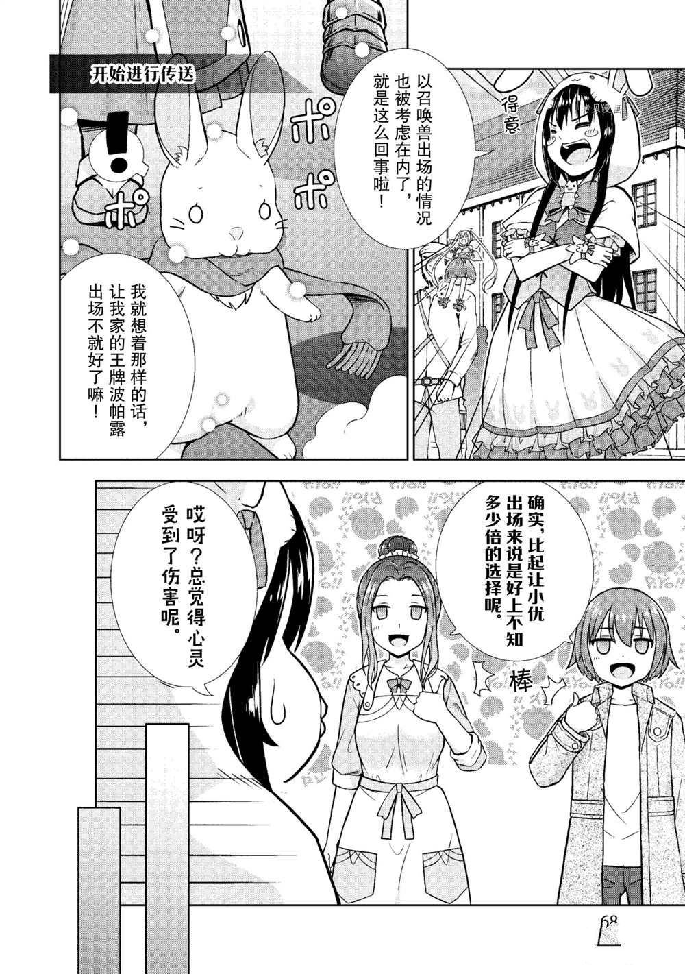 《在VRMMO中当起了召唤士》漫画最新章节第21话 试看版免费下拉式在线观看章节第【20】张图片