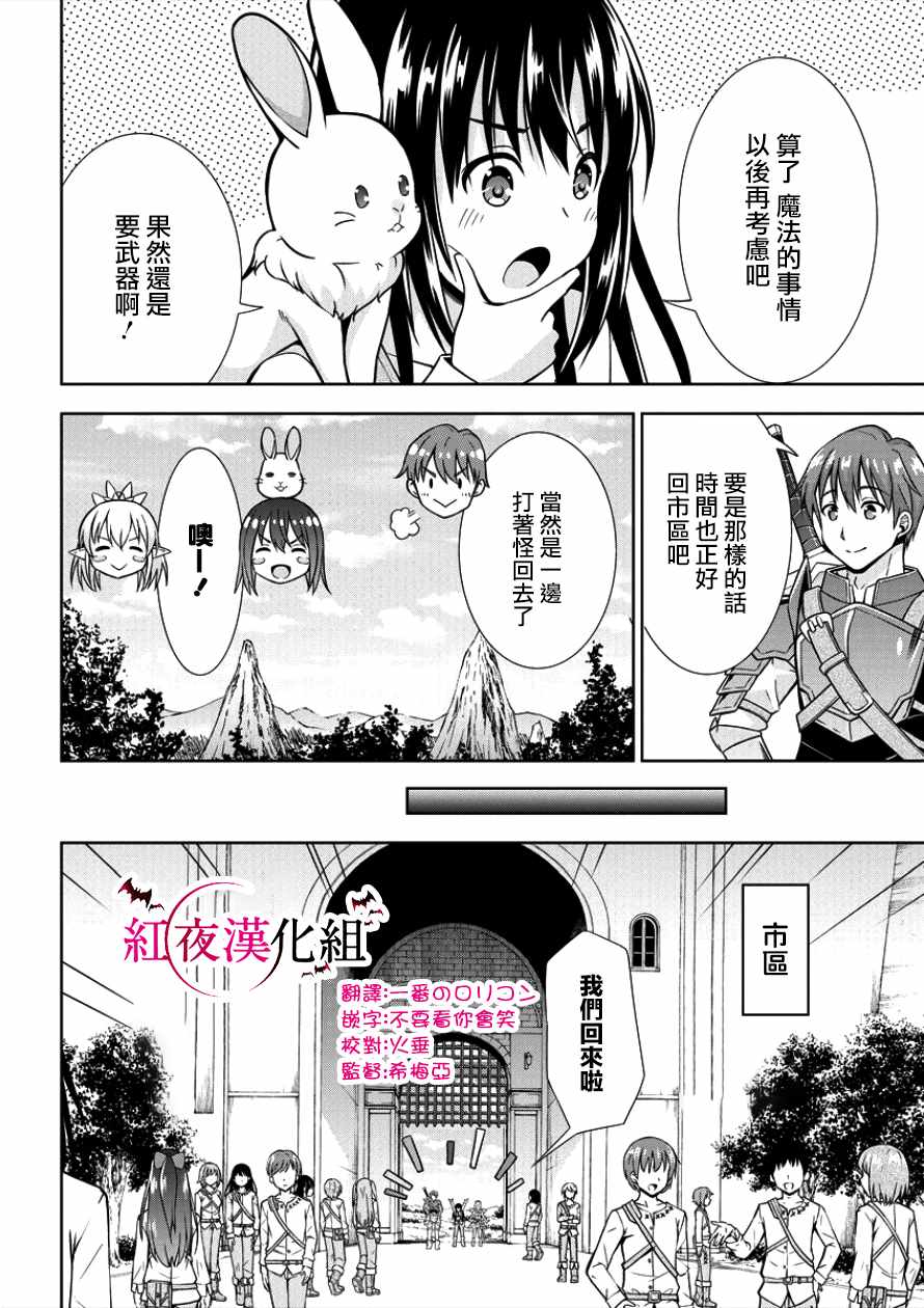 《在VRMMO中当起了召唤士》漫画最新章节第2话免费下拉式在线观看章节第【6】张图片