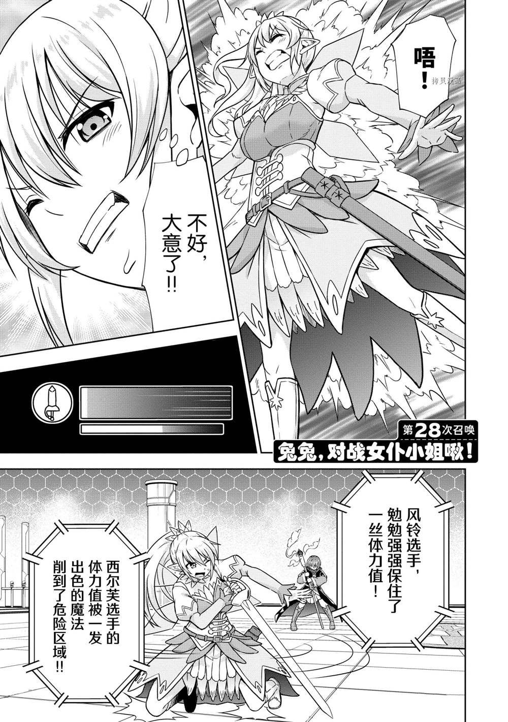 《在VRMMO中当起了召唤士》漫画最新章节第28话 试看版免费下拉式在线观看章节第【1】张图片