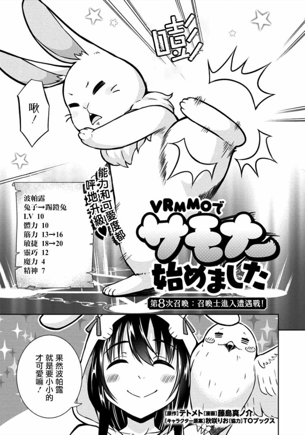 《在VRMMO中当起了召唤士》漫画最新章节第8话免费下拉式在线观看章节第【3】张图片