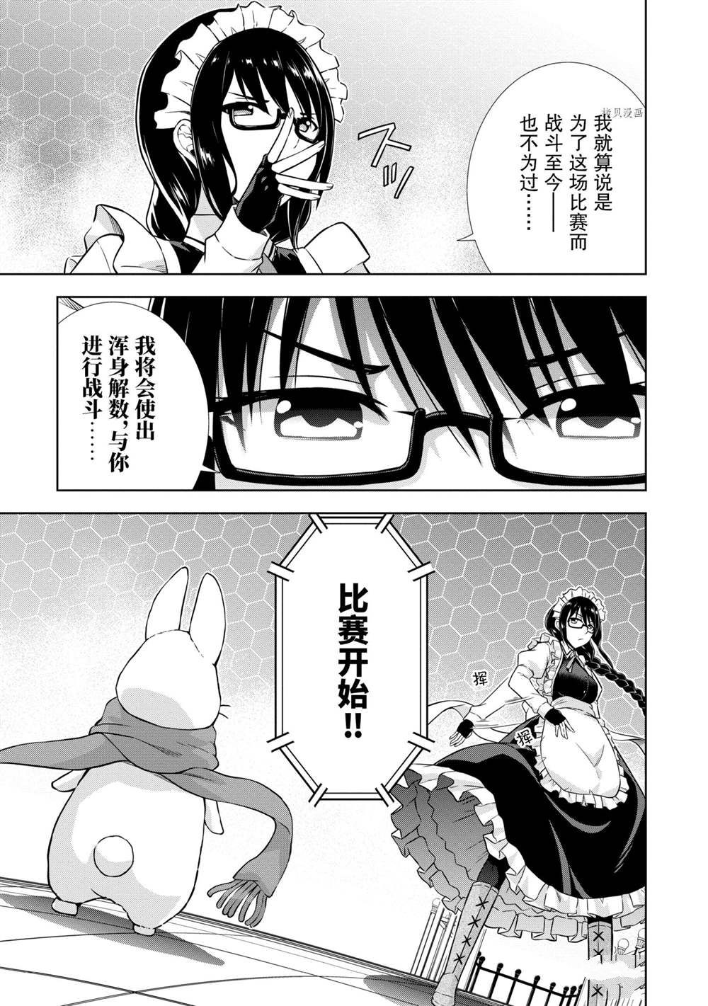 《在VRMMO中当起了召唤士》漫画最新章节第28话 试看版免费下拉式在线观看章节第【17】张图片