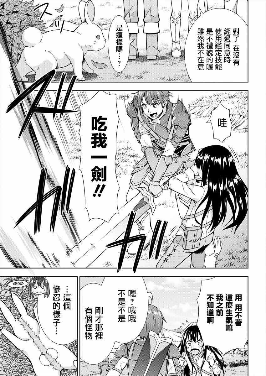 《在VRMMO中当起了召唤士》漫画最新章节第1话免费下拉式在线观看章节第【12】张图片