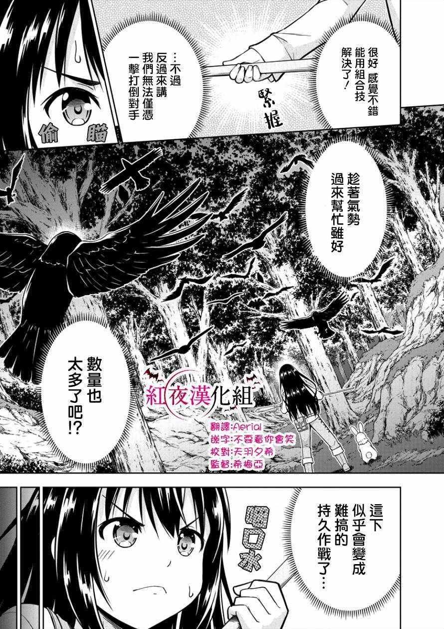 《在VRMMO中当起了召唤士》漫画最新章节第3话免费下拉式在线观看章节第【7】张图片