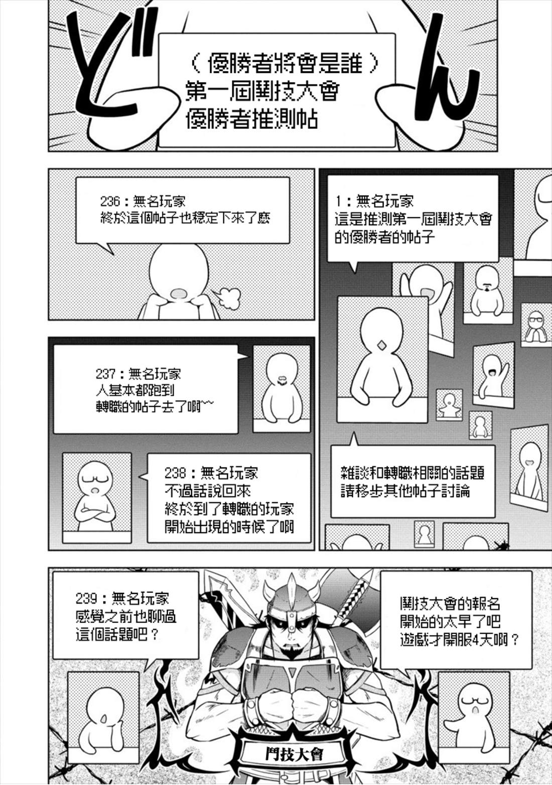 《在VRMMO中当起了召唤士》漫画最新章节第15话免费下拉式在线观看章节第【4】张图片