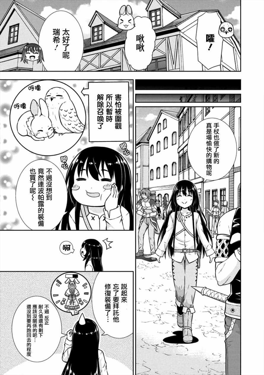 《在VRMMO中当起了召唤士》漫画最新章节第10话免费下拉式在线观看章节第【16】张图片