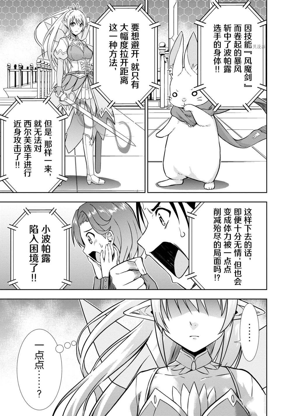 《在VRMMO中当起了召唤士》漫画最新章节第30话免费下拉式在线观看章节第【7】张图片