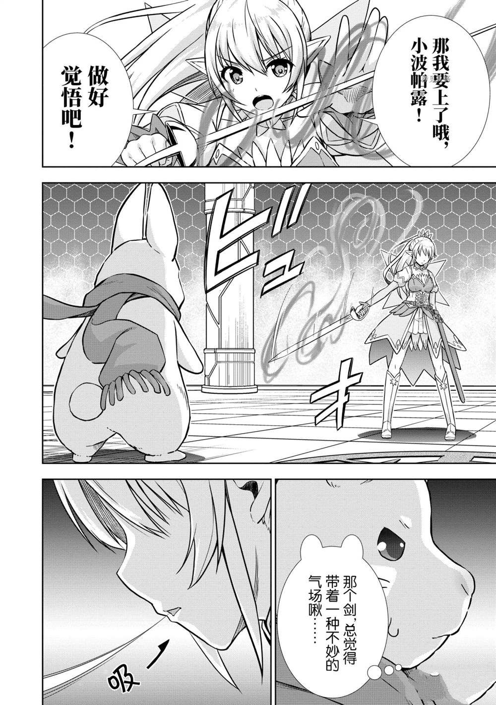 《在VRMMO中当起了召唤士》漫画最新章节第30话免费下拉式在线观看章节第【2】张图片