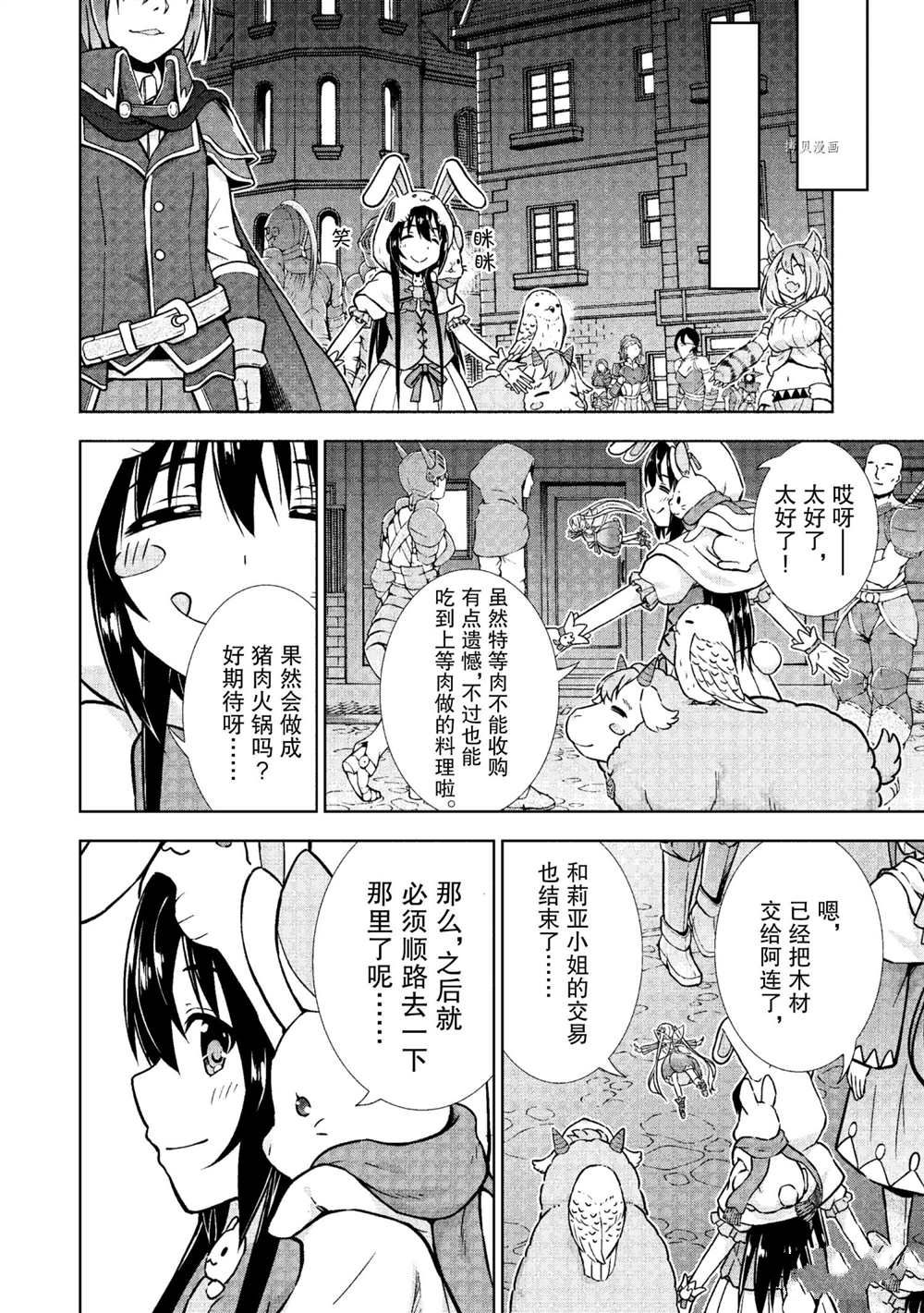 《在VRMMO中当起了召唤士》漫画最新章节第20话 试看版免费下拉式在线观看章节第【18】张图片