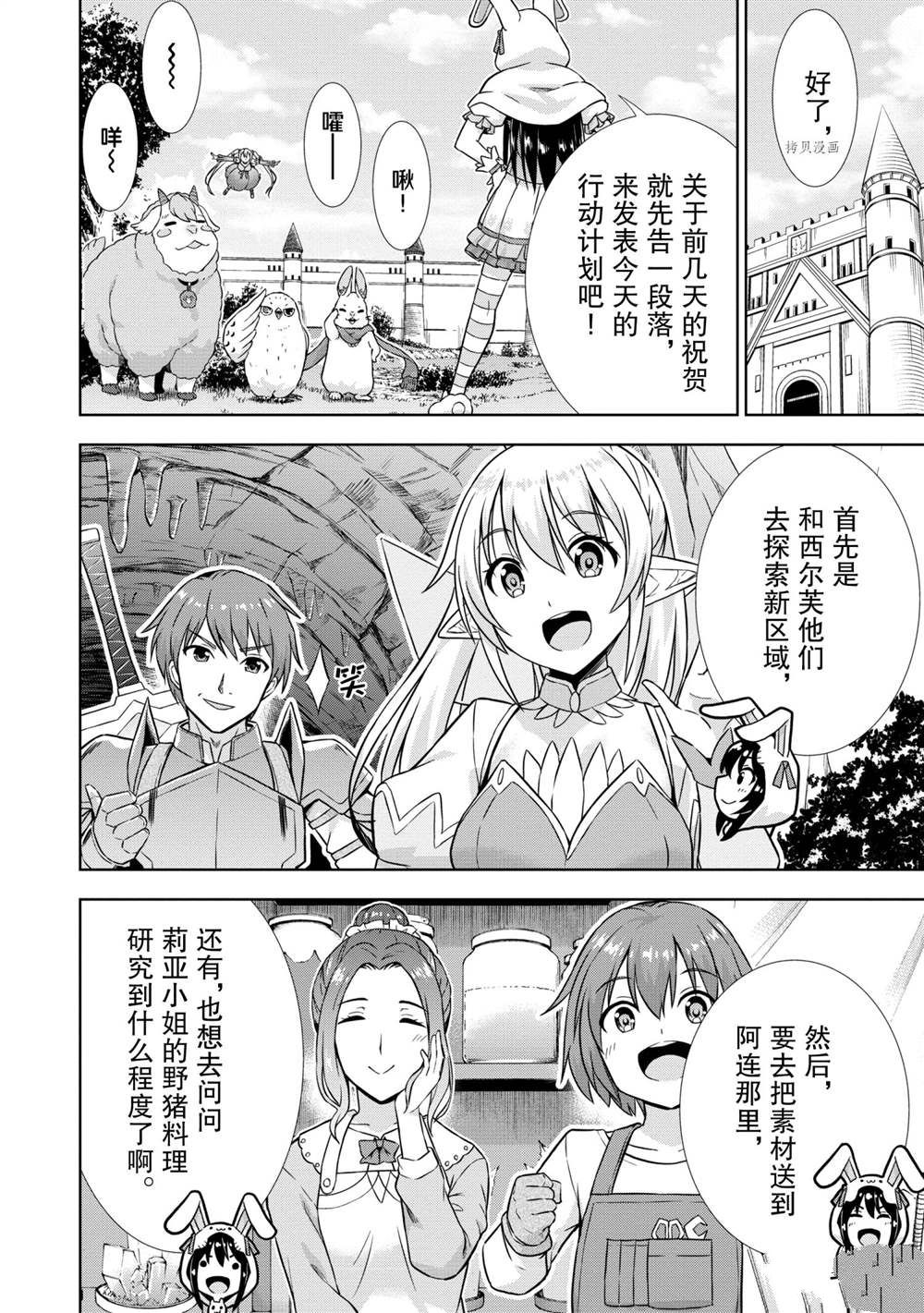 《在VRMMO中当起了召唤士》漫画最新章节第30话免费下拉式在线观看章节第【26】张图片