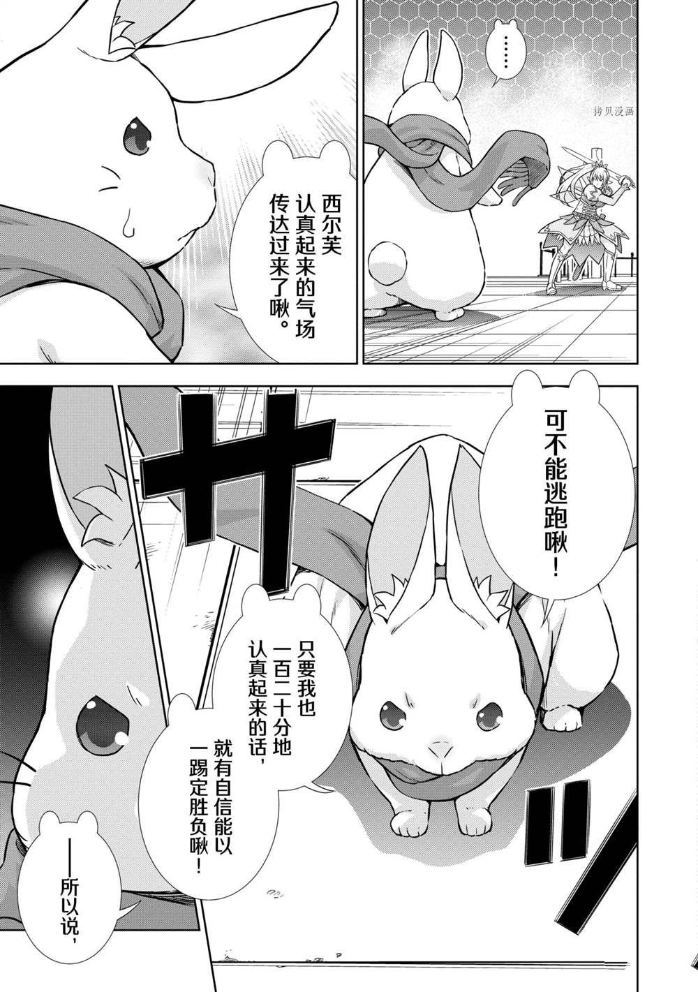 《在VRMMO中当起了召唤士》漫画最新章节第30话免费下拉式在线观看章节第【9】张图片