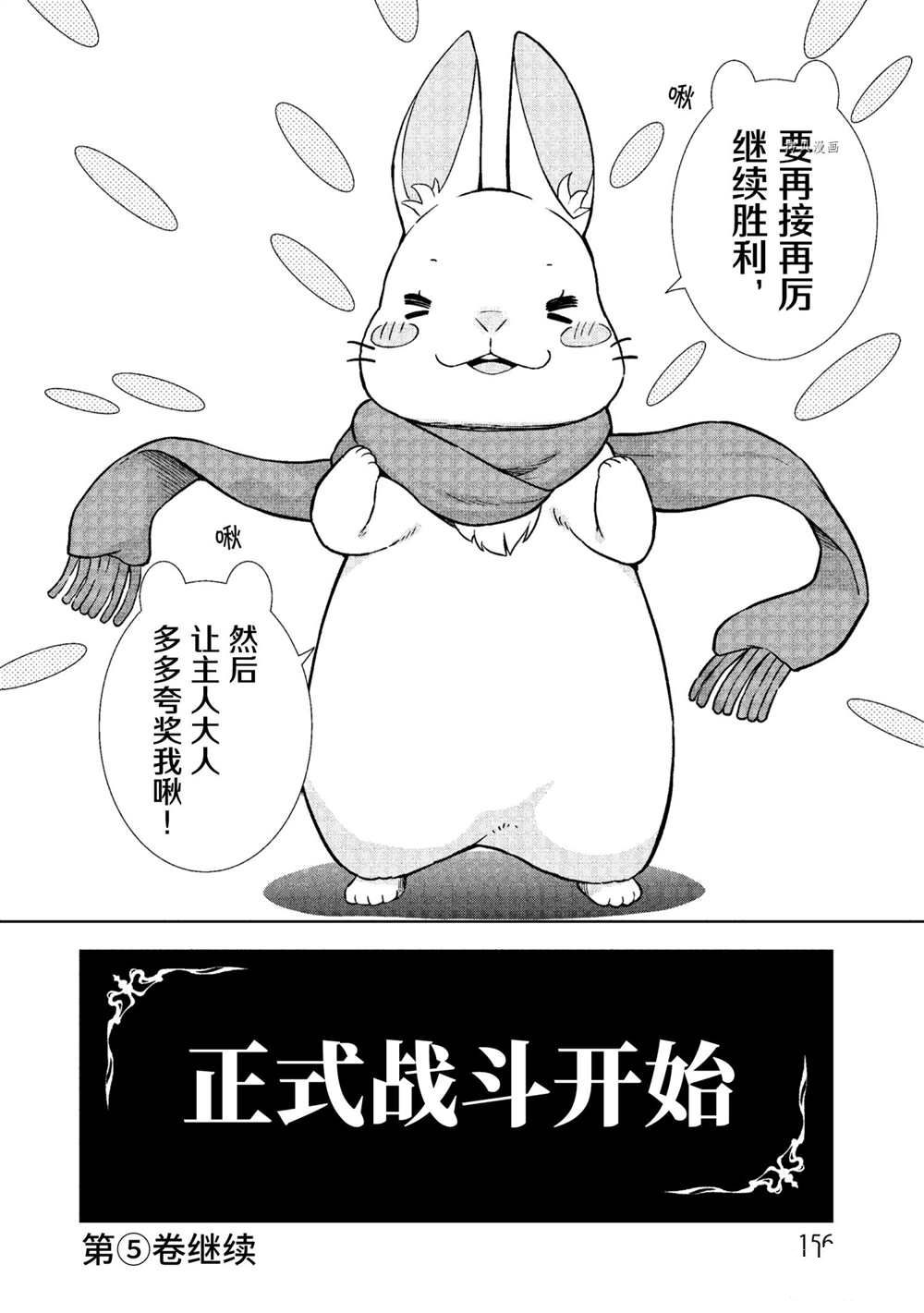 《在VRMMO中当起了召唤士》漫画最新章节第24话 试看版免费下拉式在线观看章节第【28】张图片