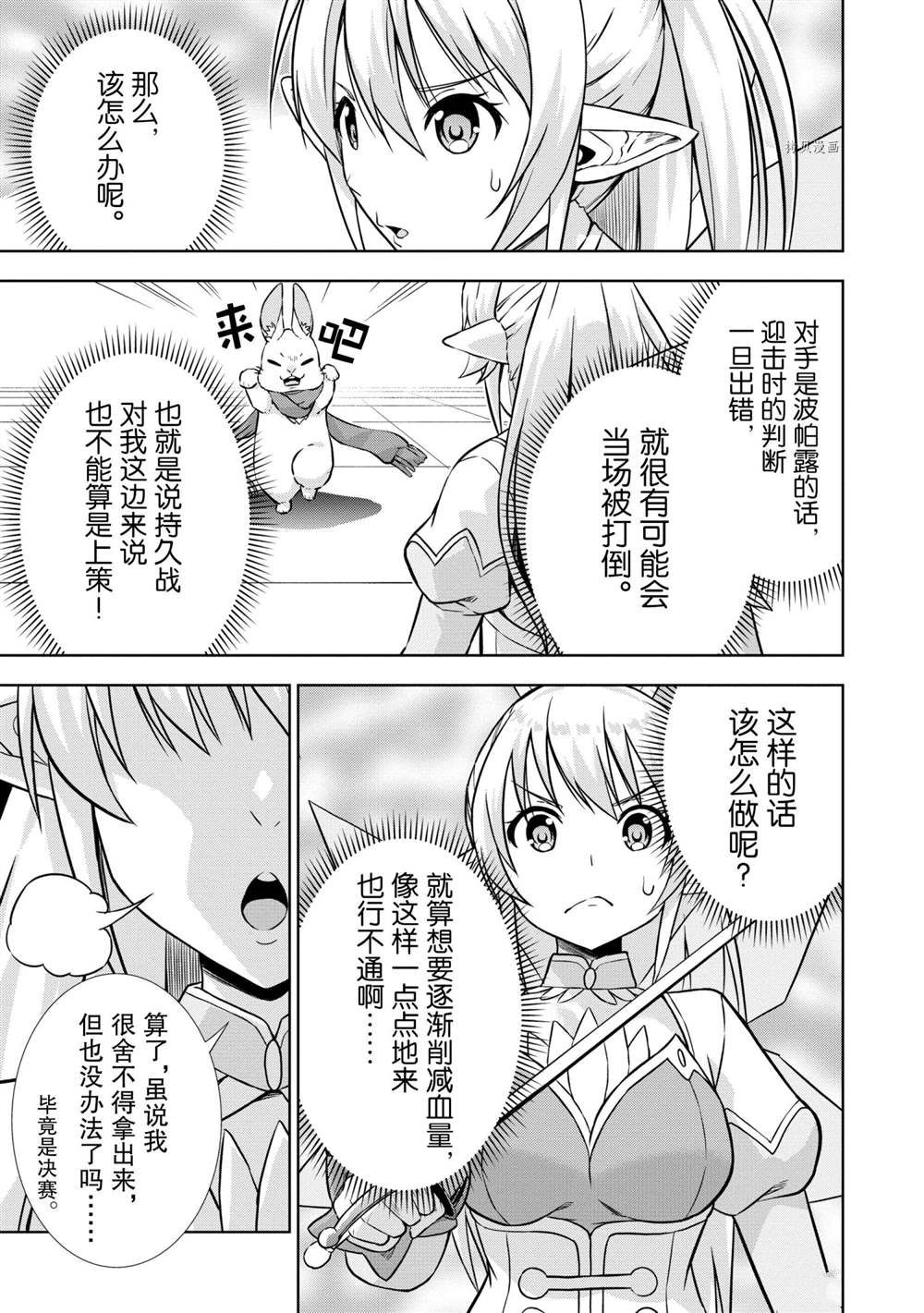 《在VRMMO中当起了召唤士》漫画最新章节第29话 试看版免费下拉式在线观看章节第【23】张图片