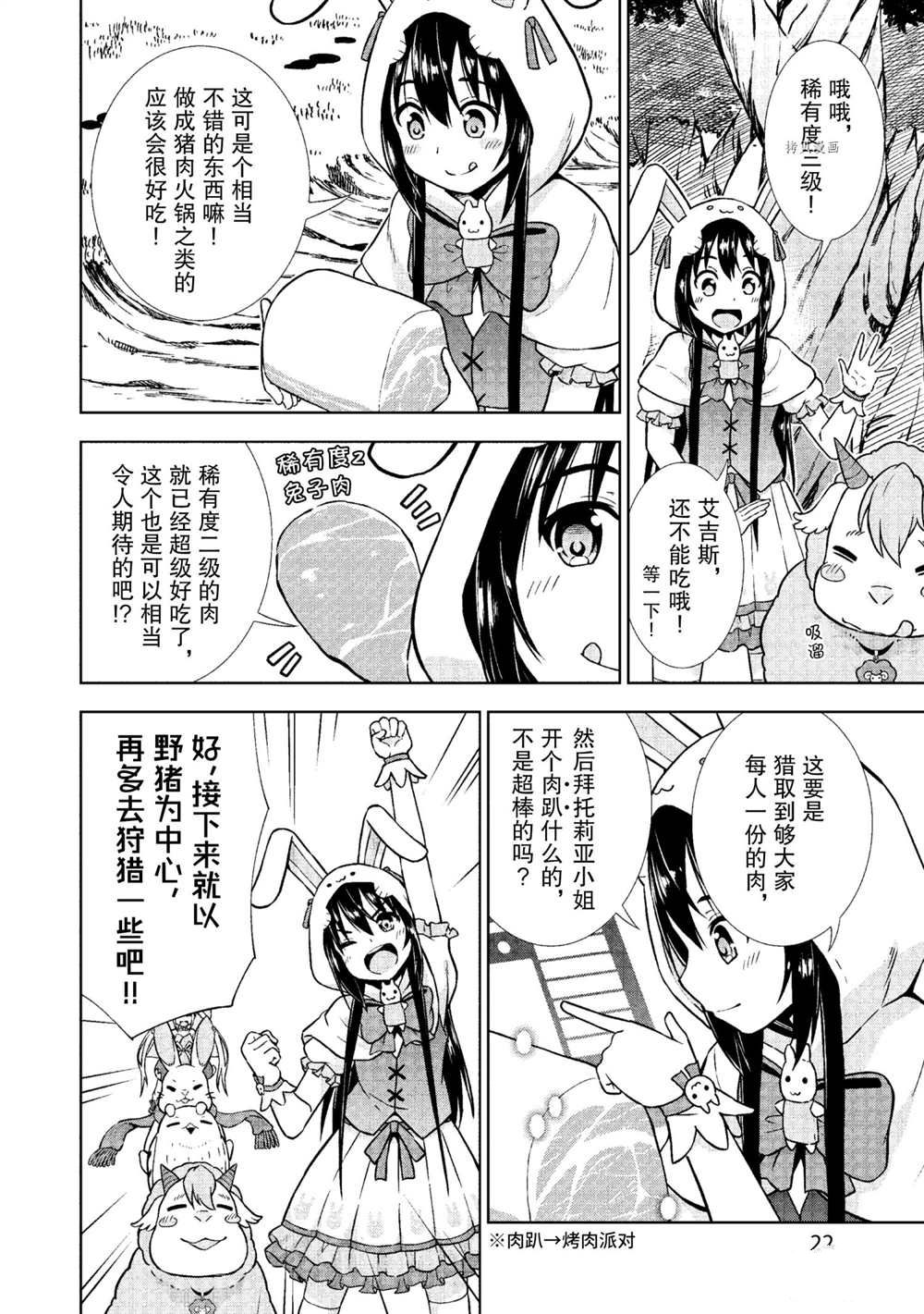 《在VRMMO中当起了召唤士》漫画最新章节第19话 试看版免费下拉式在线观看章节第【22】张图片