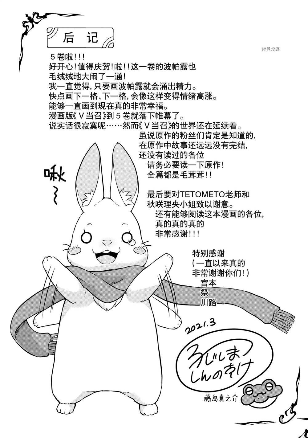 《在VRMMO中当起了召唤士》漫画最新章节第30话免费下拉式在线观看章节第【30】张图片