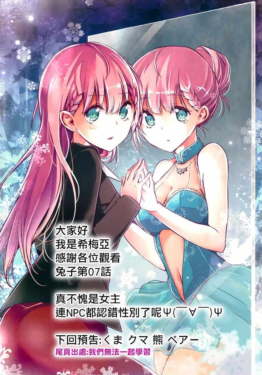 《在VRMMO中当起了召唤士》漫画最新章节第7话免费下拉式在线观看章节第【19】张图片