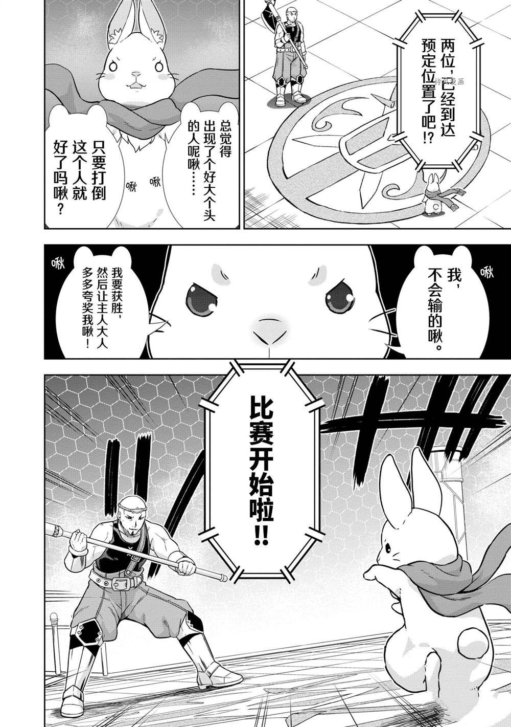 《在VRMMO中当起了召唤士》漫画最新章节第25话 试看版免费下拉式在线观看章节第【12】张图片