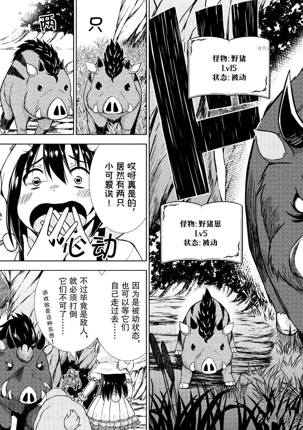 《在VRMMO中当起了召唤士》漫画最新章节第19话 试看版免费下拉式在线观看章节第【11】张图片