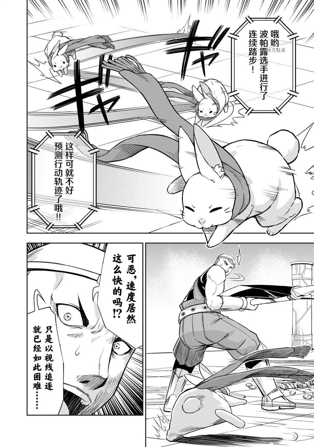 《在VRMMO中当起了召唤士》漫画最新章节第25话 试看版免费下拉式在线观看章节第【22】张图片