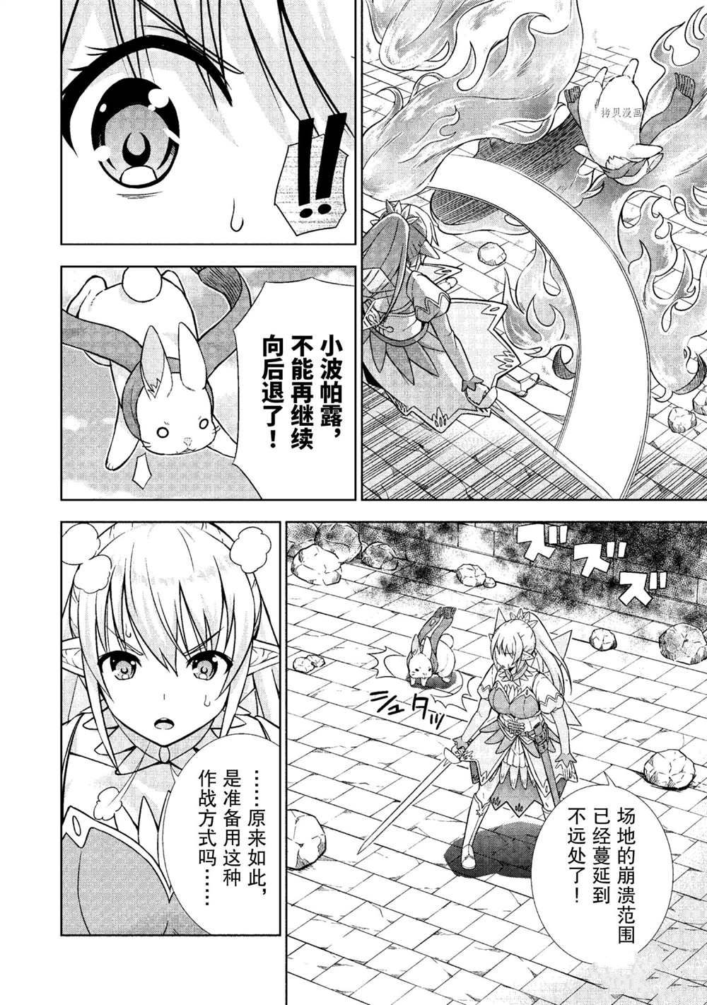 《在VRMMO中当起了召唤士》漫画最新章节第24话 试看版免费下拉式在线观看章节第【6】张图片