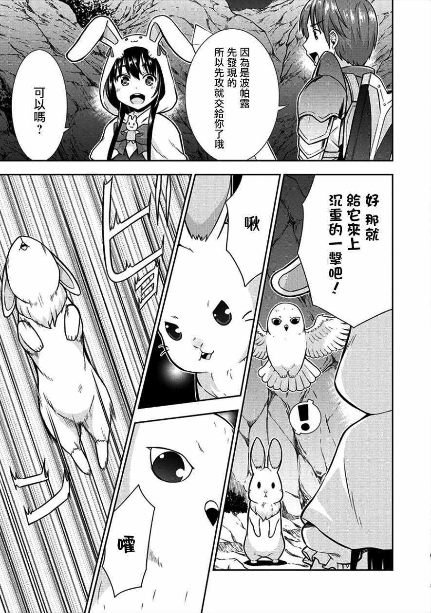 《在VRMMO中当起了召唤士》漫画最新章节第6话免费下拉式在线观看章节第【5】张图片