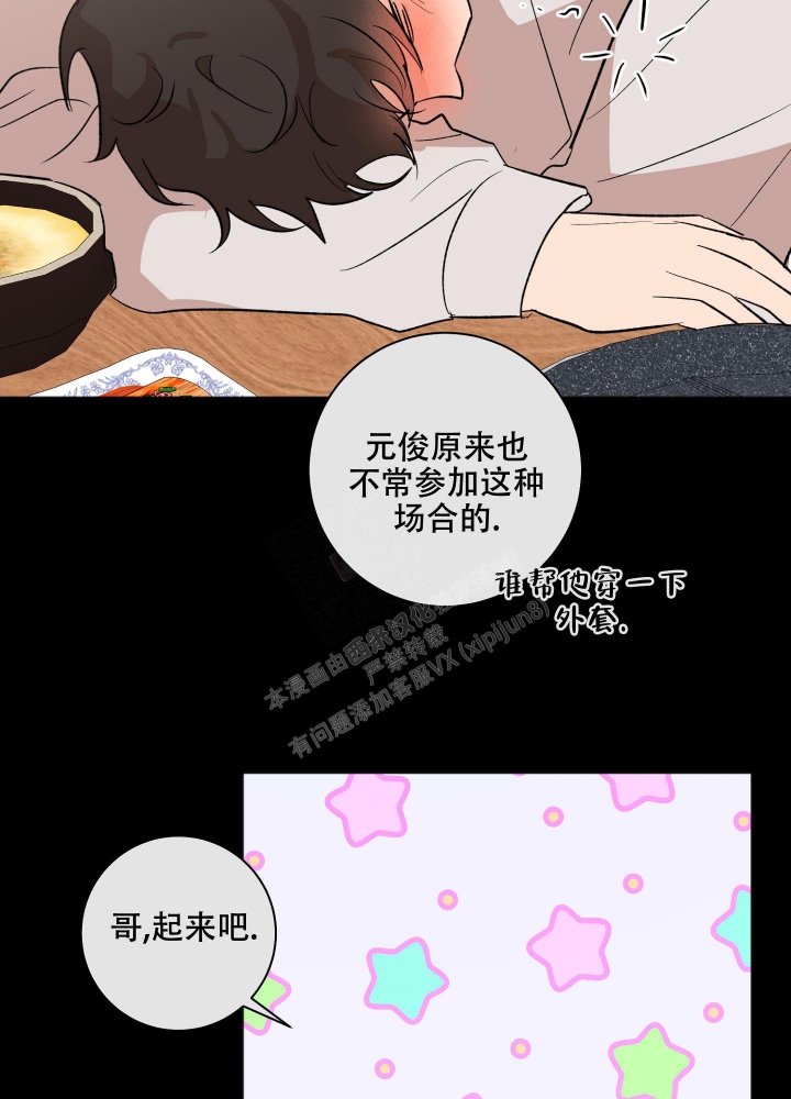 《恋爱进行中》漫画最新章节第11话免费下拉式在线观看章节第【32】张图片