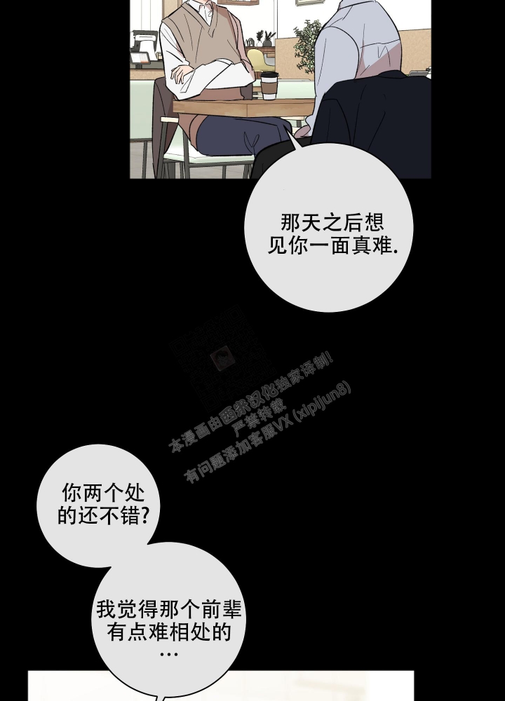 《恋爱进行中》漫画最新章节第11话免费下拉式在线观看章节第【4】张图片