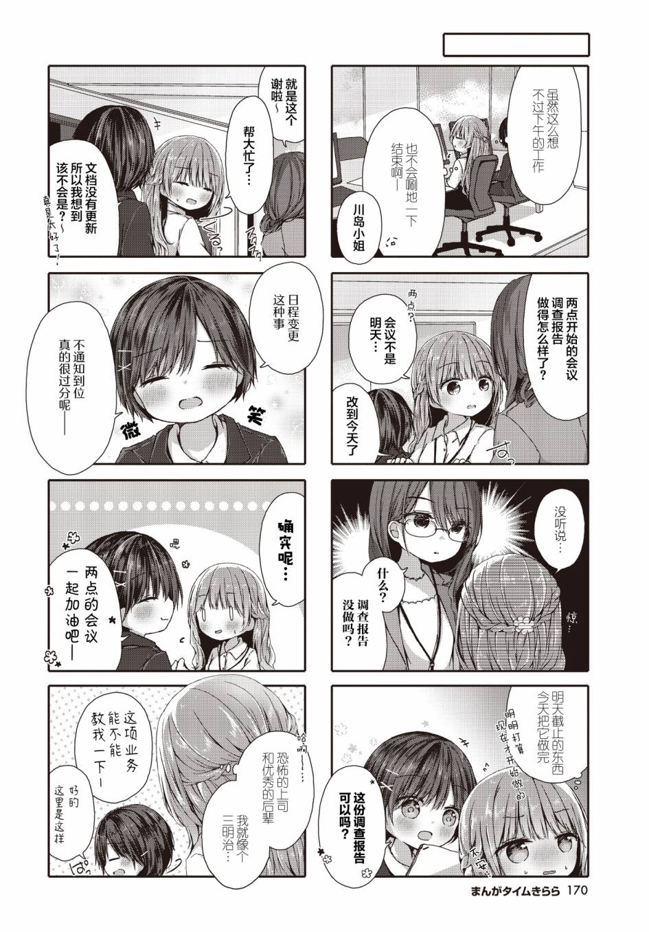 《姐姐萝莉caba-club》漫画最新章节第2话免费下拉式在线观看章节第【4】张图片