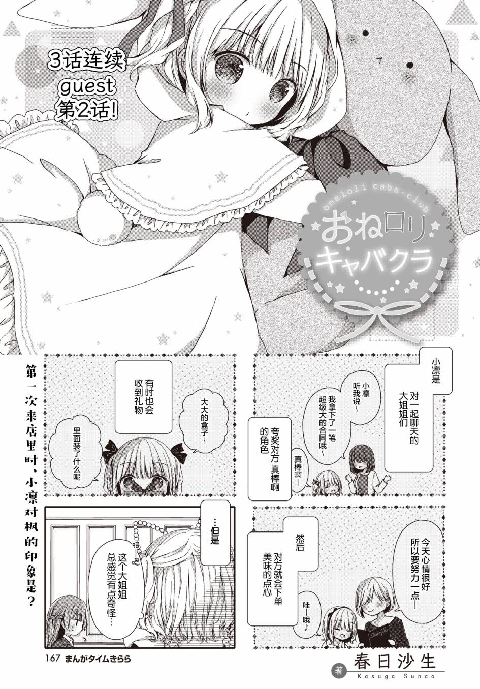《姐姐萝莉caba-club》漫画最新章节第2话免费下拉式在线观看章节第【1】张图片