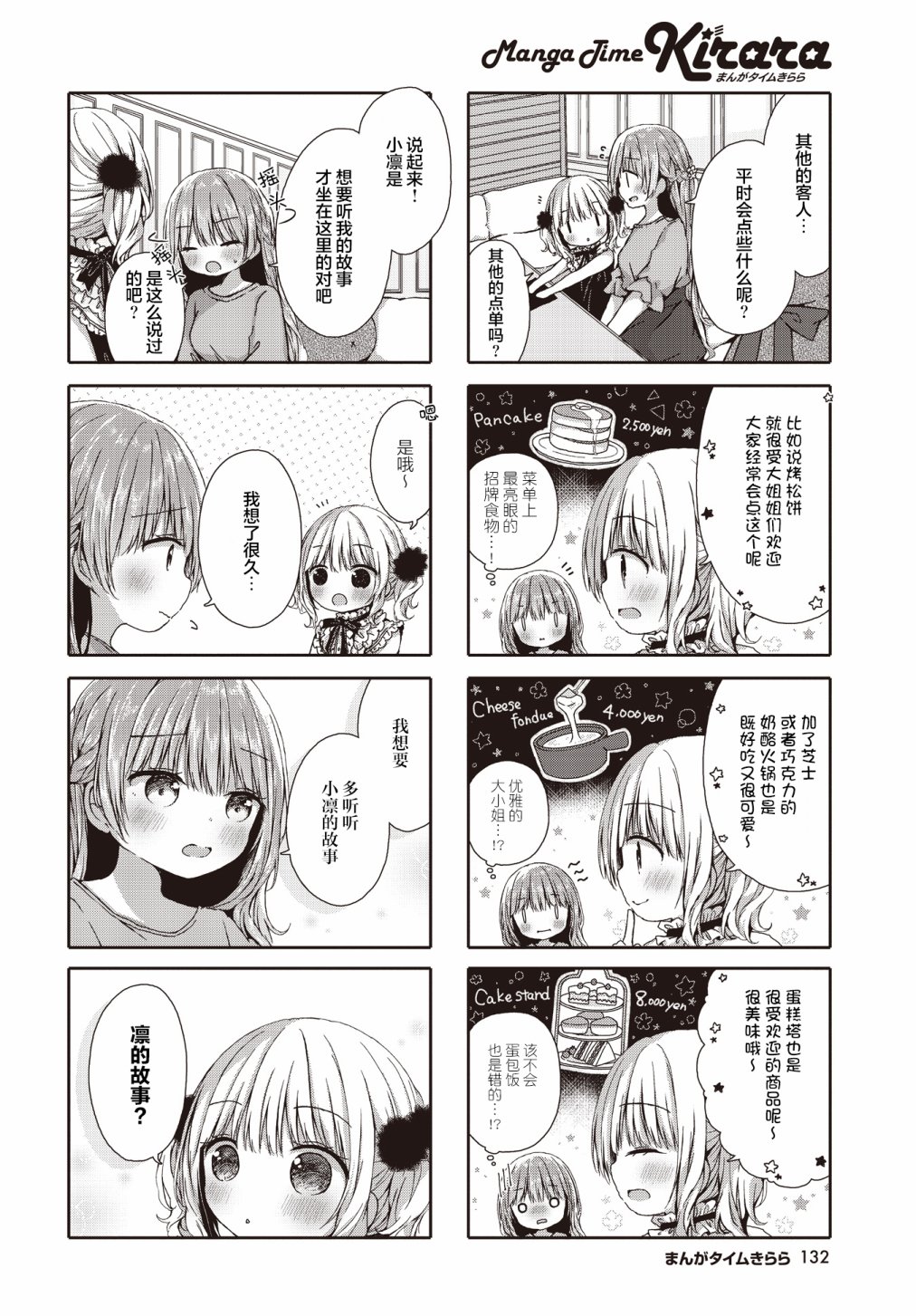 《姐姐萝莉caba-club》漫画最新章节第3话免费下拉式在线观看章节第【4】张图片
