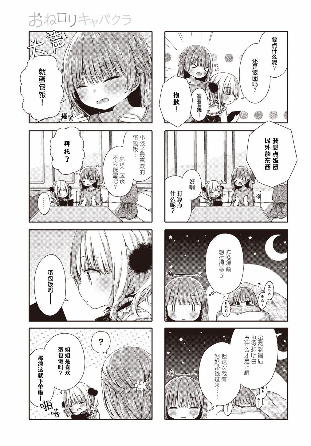 《姐姐萝莉caba-club》漫画最新章节第3话免费下拉式在线观看章节第【3】张图片