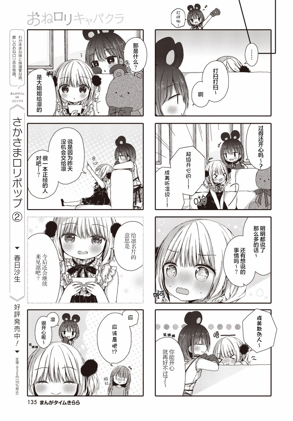 《姐姐萝莉caba-club》漫画最新章节第3话免费下拉式在线观看章节第【7】张图片