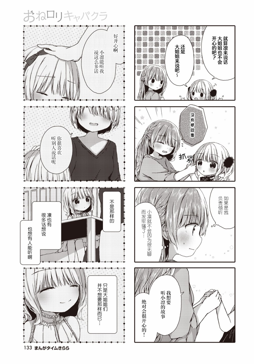 《姐姐萝莉caba-club》漫画最新章节第3话免费下拉式在线观看章节第【5】张图片