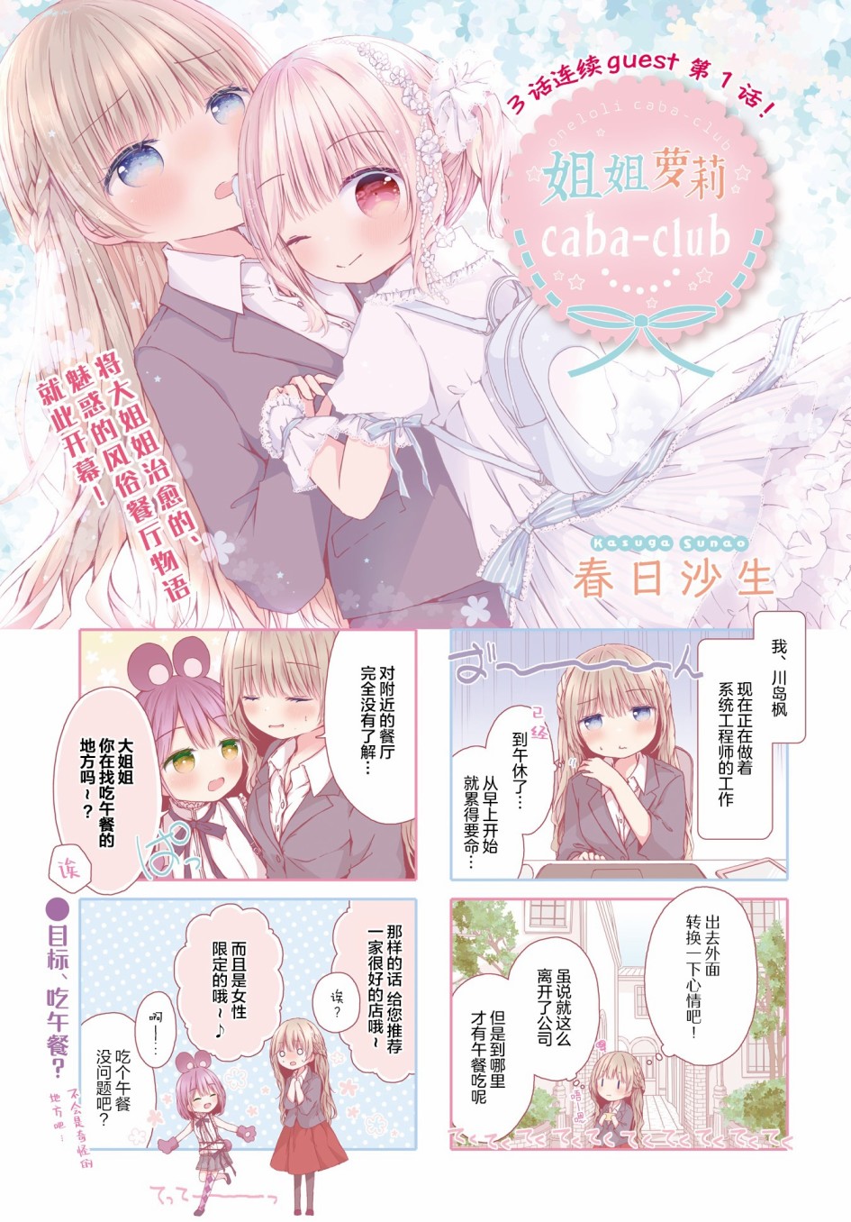 《姐姐萝莉caba-club》漫画最新章节第1话免费下拉式在线观看章节第【1】张图片