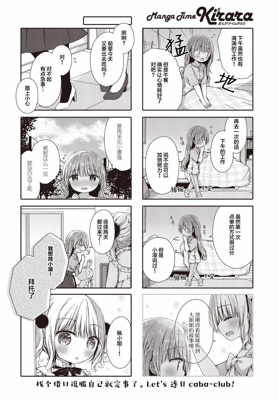 《姐姐萝莉caba-club》漫画最新章节第2话免费下拉式在线观看章节第【8】张图片