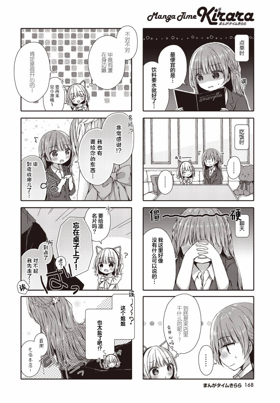 《姐姐萝莉caba-club》漫画最新章节第2话免费下拉式在线观看章节第【2】张图片