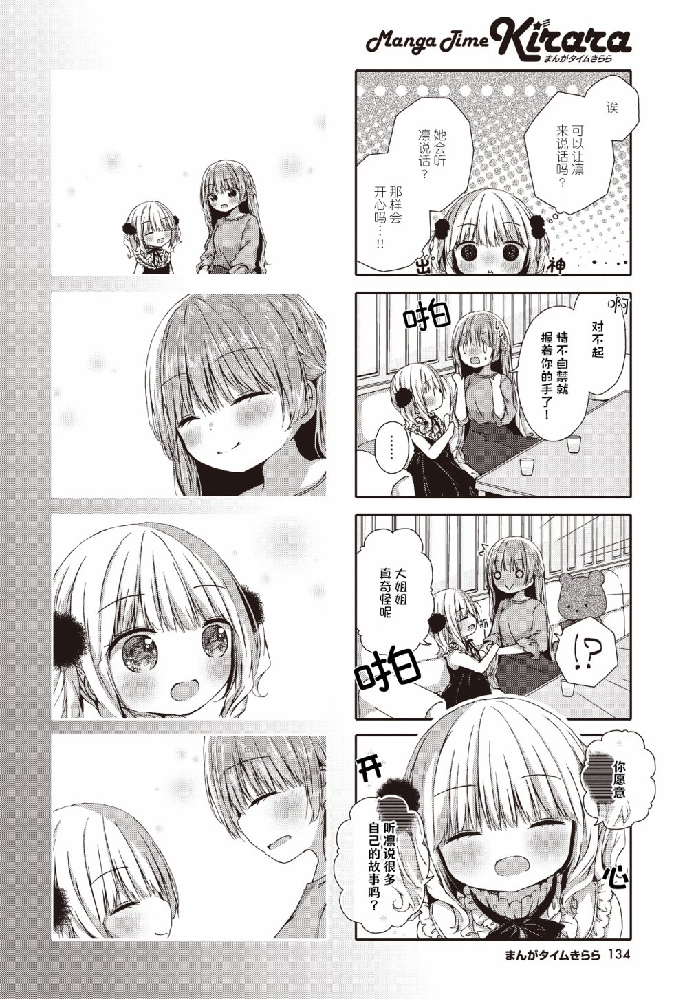 《姐姐萝莉caba-club》漫画最新章节第3话免费下拉式在线观看章节第【6】张图片