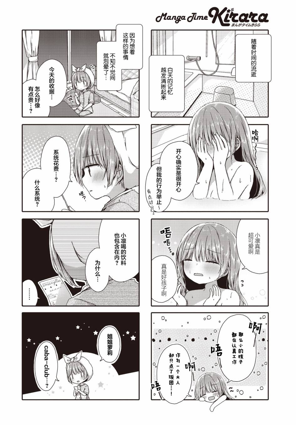 《姐姐萝莉caba-club》漫画最新章节第2话免费下拉式在线观看章节第【6】张图片
