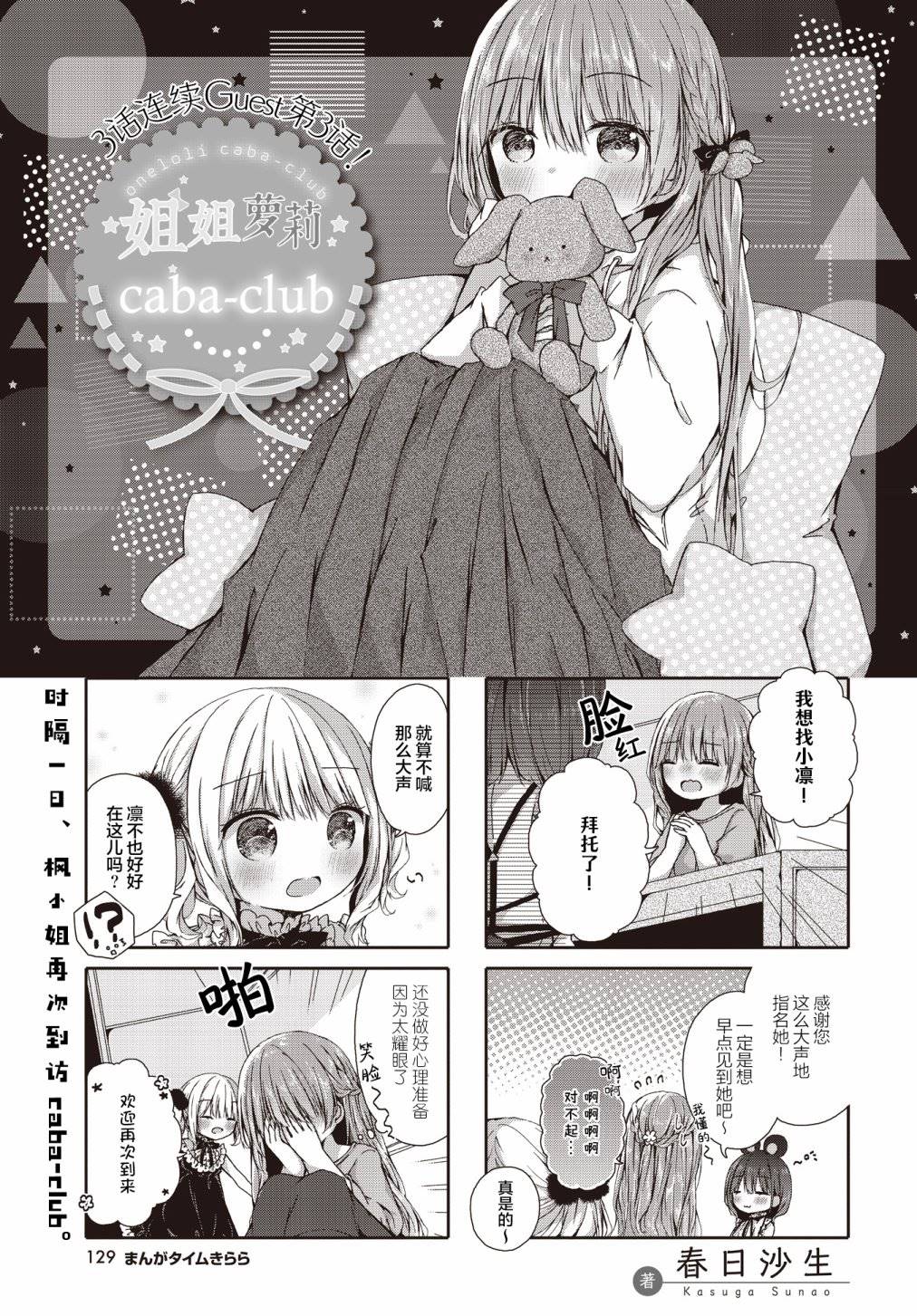 《姐姐萝莉caba-club》漫画最新章节第3话免费下拉式在线观看章节第【1】张图片