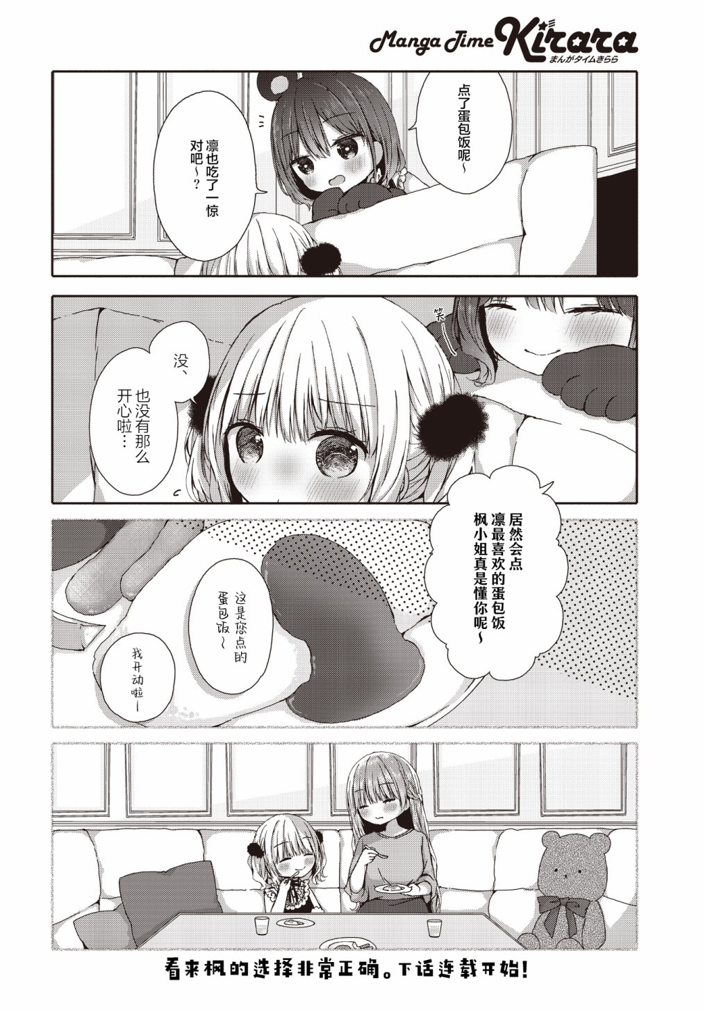 《姐姐萝莉caba-club》漫画最新章节第3话免费下拉式在线观看章节第【8】张图片