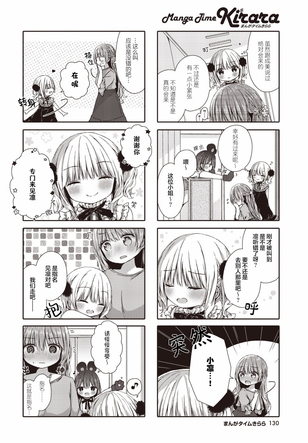 《姐姐萝莉caba-club》漫画最新章节第3话免费下拉式在线观看章节第【2】张图片