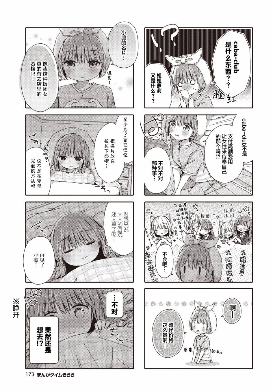 《姐姐萝莉caba-club》漫画最新章节第2话免费下拉式在线观看章节第【7】张图片