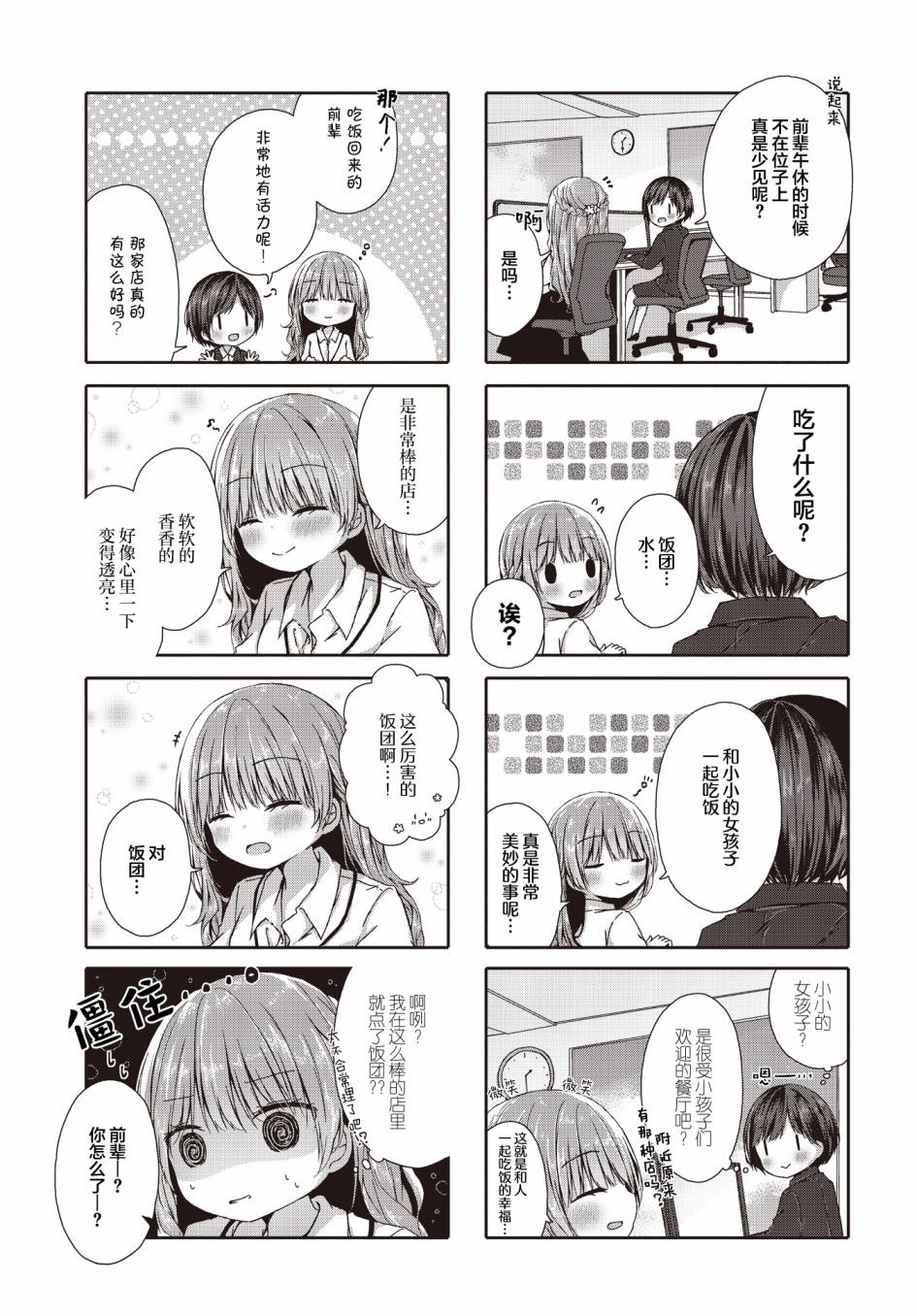 《姐姐萝莉caba-club》漫画最新章节第2话免费下拉式在线观看章节第【5】张图片
