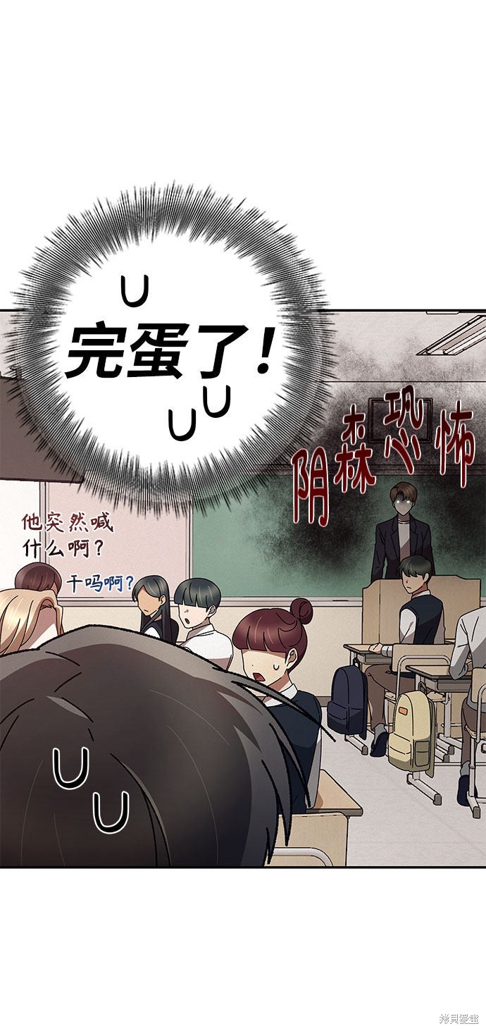 《特别的同桌》漫画最新章节第1话免费下拉式在线观看章节第【68】张图片