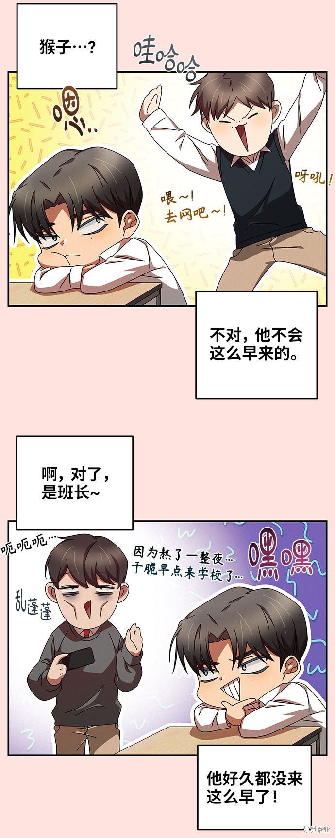 《特别的同桌》漫画最新章节第1话免费下拉式在线观看章节第【27】张图片